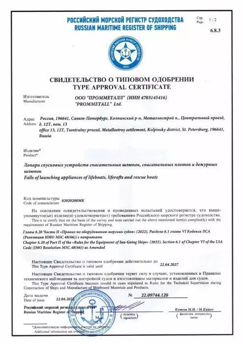 Свидетельство о Типовом одобрении