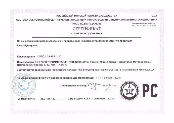 Сертификат о Типовом одобрении 1 часть